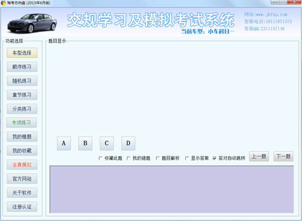 駕考方向盤交規(guī)考試軟件 4.1 單機(jī)版圖1