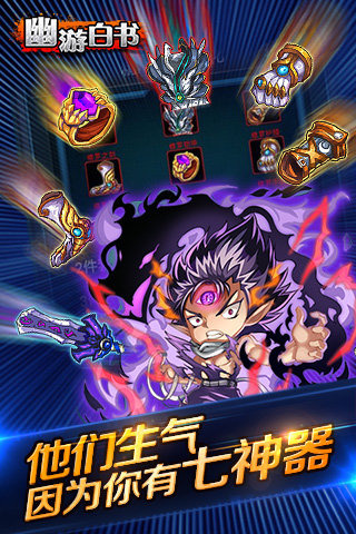 幽游白書(shū)下載 v1.1.1 安卓版圖2