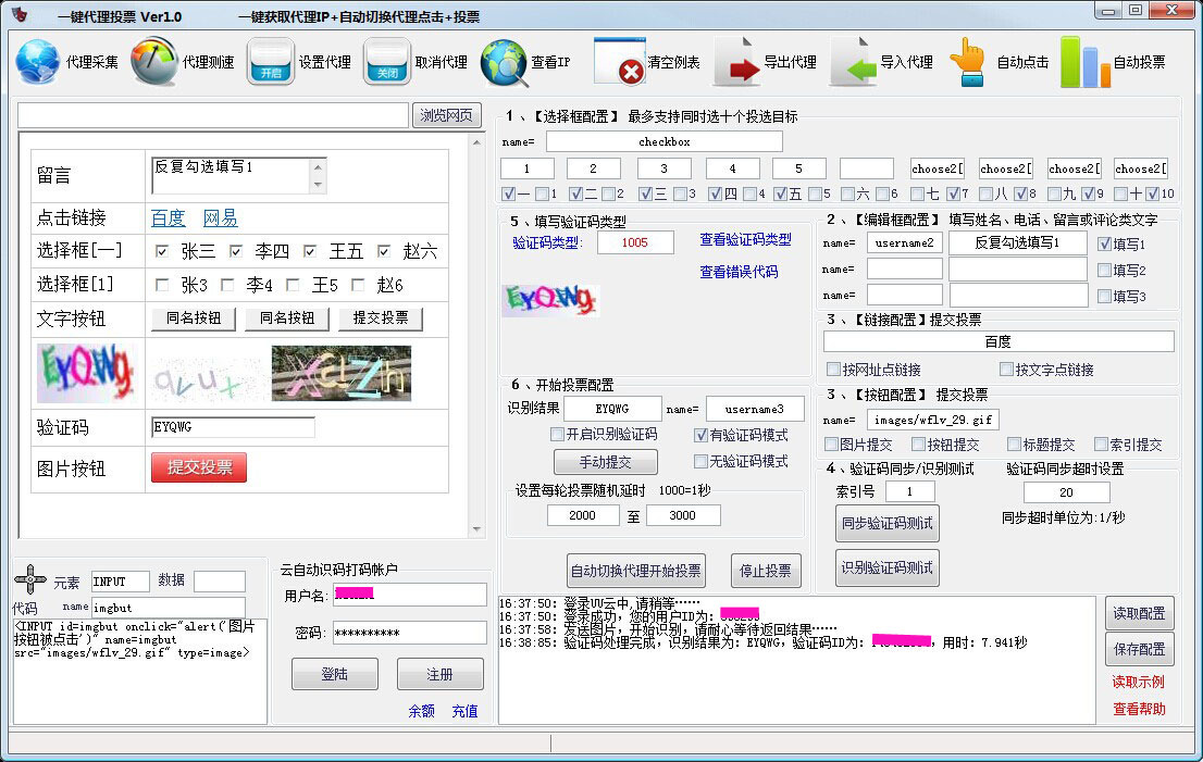 一鍵代理自動投票軟件