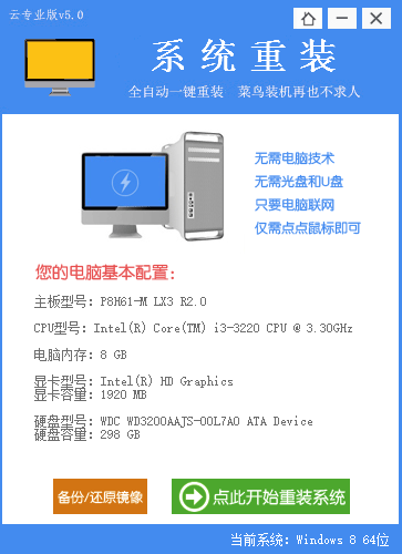 全自動(dòng)一鍵重裝系統(tǒng)