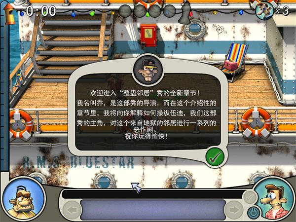 整蠱鄰居2中文版