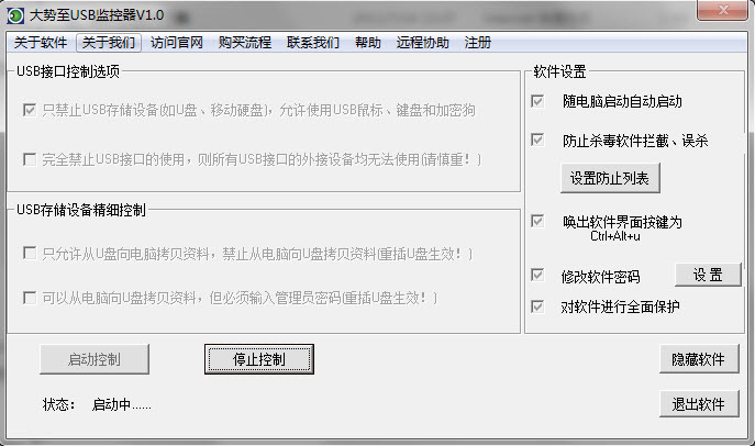 大勢至USB監(jiān)控器