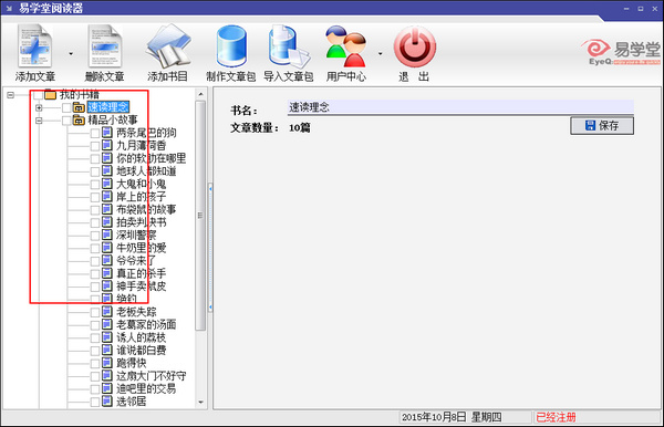 易學(xué)堂閱讀器下載