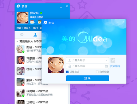 美的美信電腦版