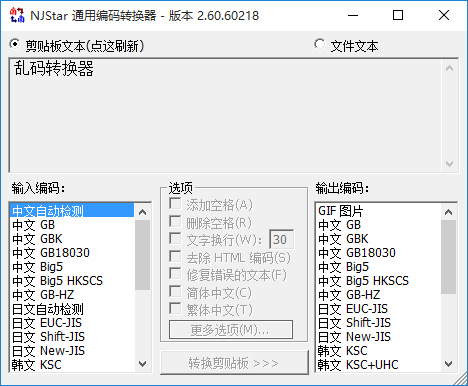南極星亂碼轉(zhuǎn)換器