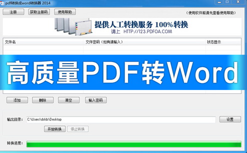 pdf轉(zhuǎn)換成word