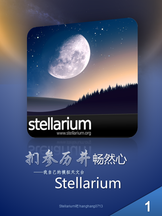 Stellarium