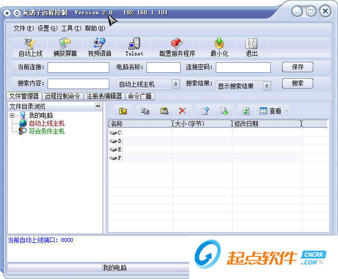 灰鴿子遠(yuǎn)程控制軟件