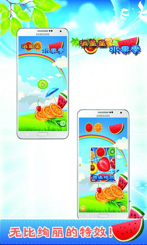 消除水果季星星下載 v2.1.8 安卓版圖1