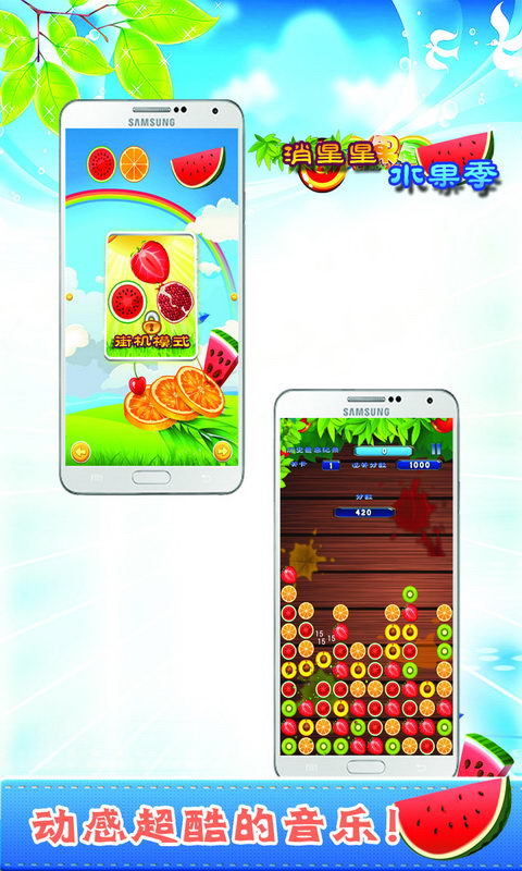 消除水果季星星下載 v2.1.8 安卓版圖2