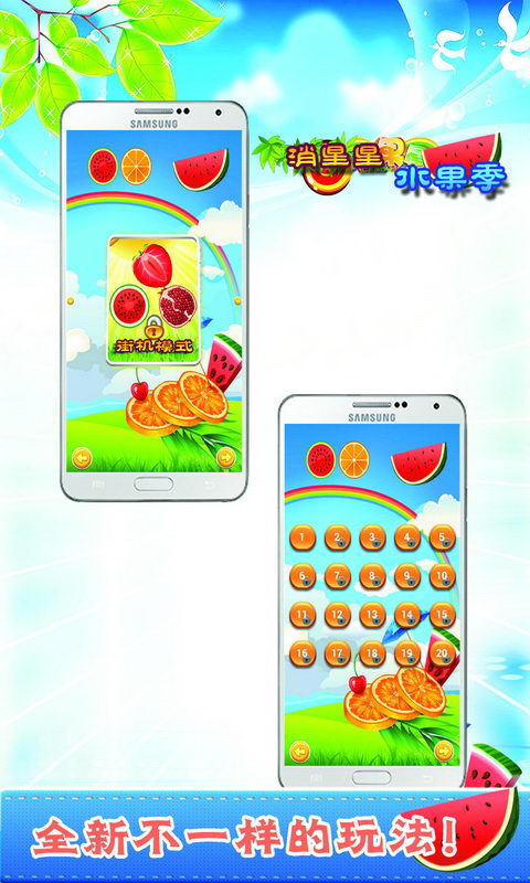 消除水果季星星下載 v2.1.8 安卓版圖3