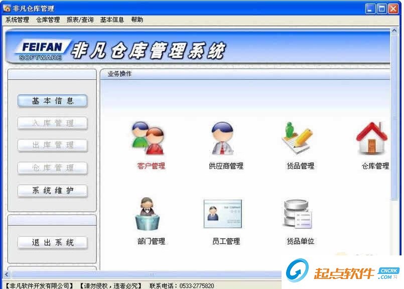 非凡倉庫管理系統(tǒng)