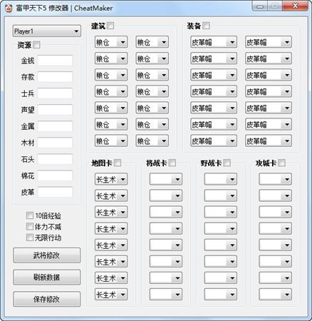 富甲天下5修改器