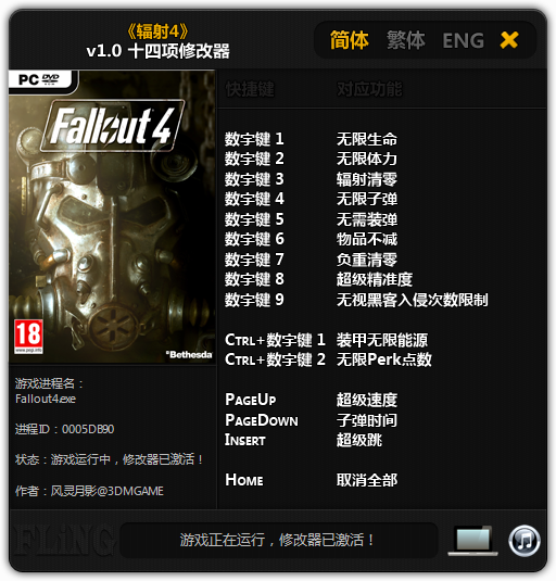 輻射4修改器下載 綠色版圖1
