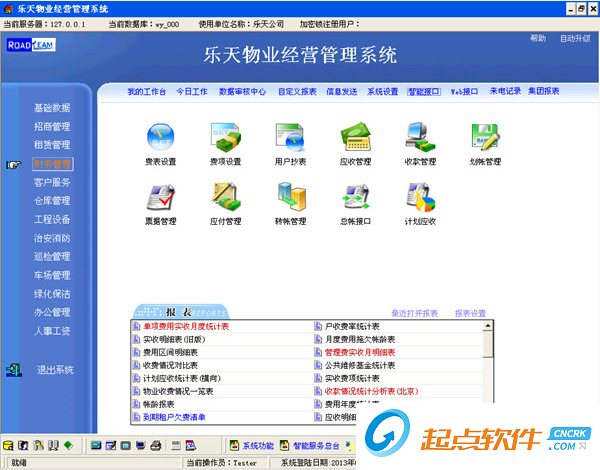 暢管庫存管理軟件