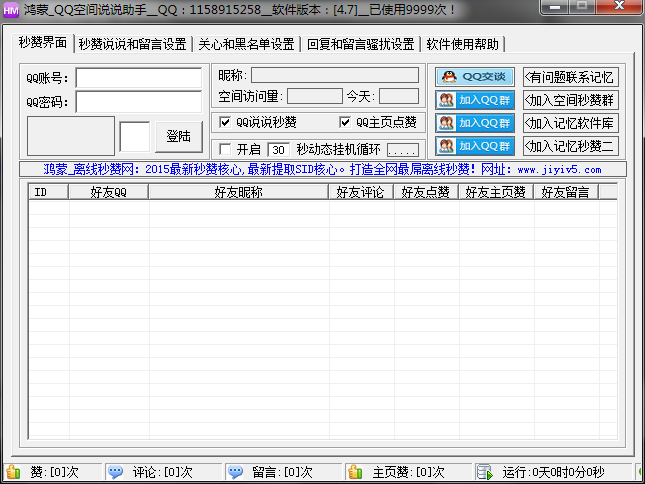 QQ空間說說助手