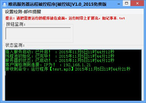 遠程控制軟件免費版