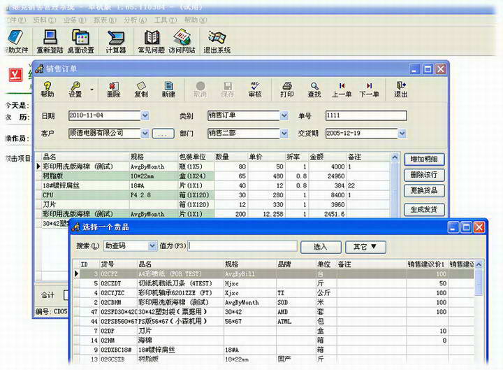 維克銷售管理軟件