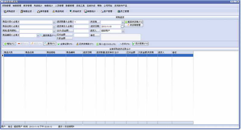 進(jìn)銷存軟件