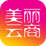 美麗云商 v2.2.1 安卓版 