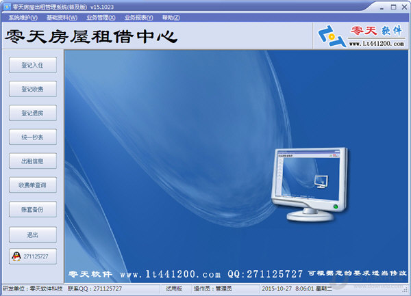 零天房屋出租管理系統(tǒng)