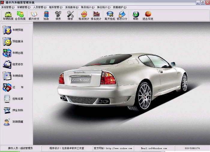 鼎豐汽車租賃管理系統(tǒng) 