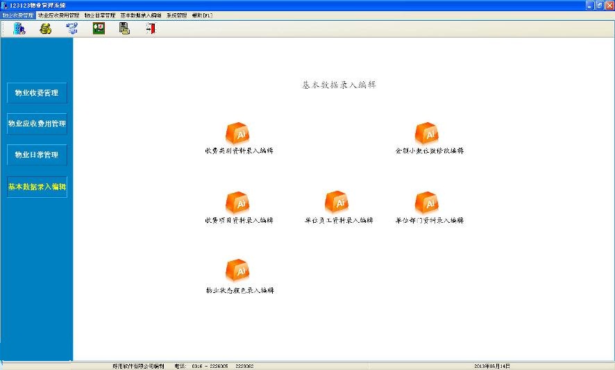 好用物業(yè)管理系統(tǒng)