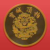 寶城頂拍 v1.1.2 安卓版 