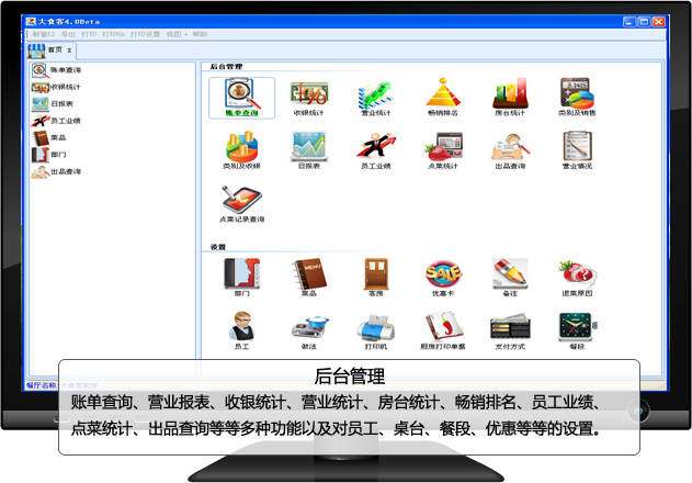 大食客餐飲管理軟件