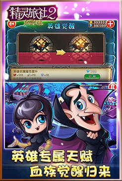 精靈旅社2血族歸來(lái) v1.0.1 安卓版圖1