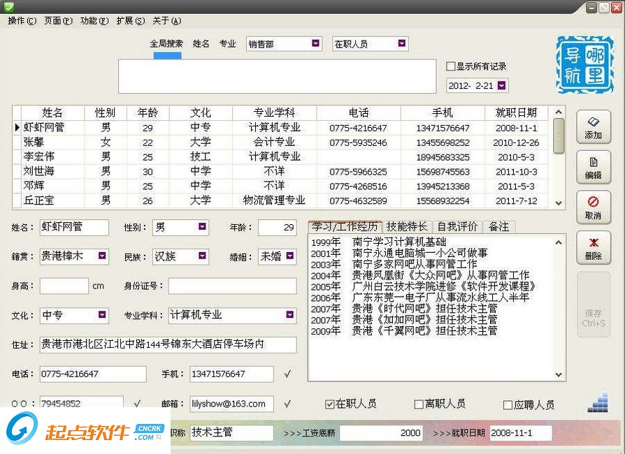 胡搞蝦搞人事信息管理