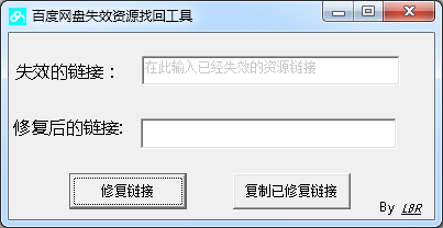 百度網(wǎng)盤鏈接失效恢復工具