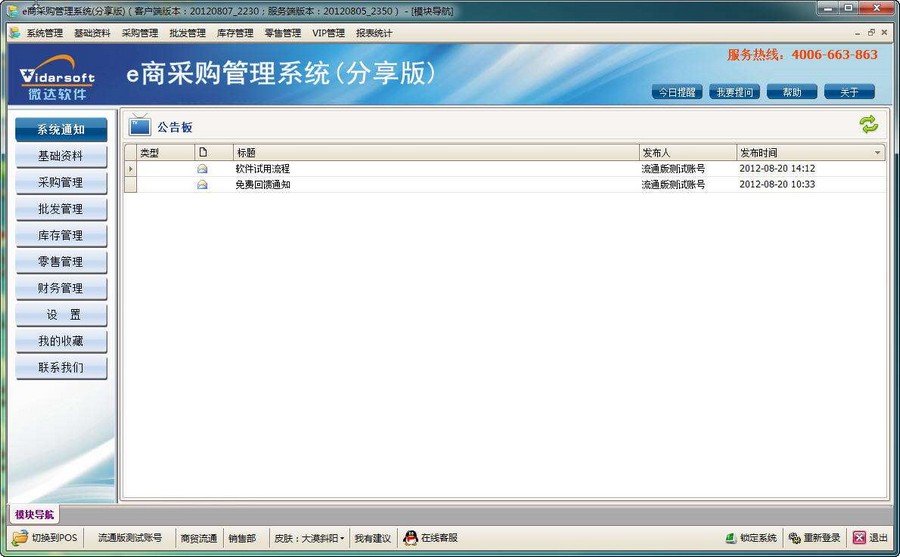 e商采購管理系統(tǒng)軟件 