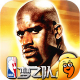 NBA夢(mèng)之隊(duì)2九游版 v1.1 安卓版 