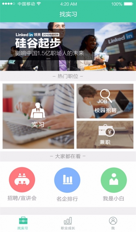 展翅實習app v1.0.0 安卓版圖2