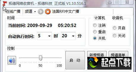 拓德網(wǎng)絡(luò)收音機(jī) 0.0.1.0 官方版圖1