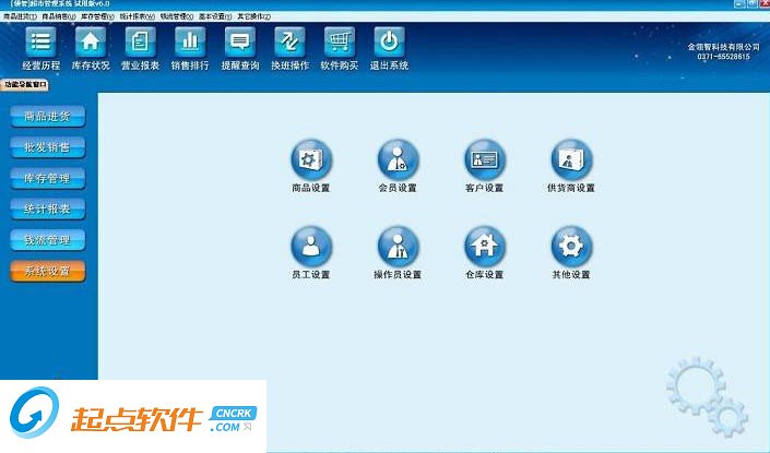領(lǐng)智超市管理系統(tǒng)