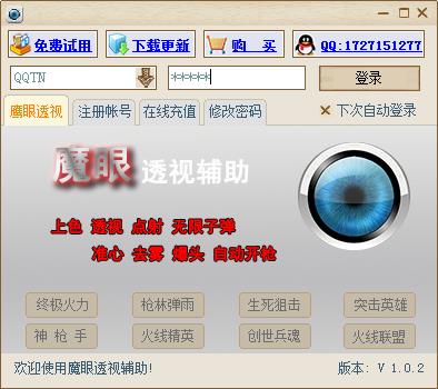 突擊英雄魔眼透視輔助 1.0.2 免費(fèi)版圖1