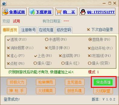 突擊英雄魔眼透視輔助 1.0.2 免費(fèi)版圖2