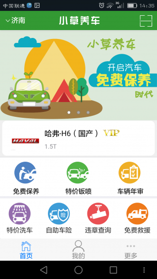 小草養(yǎng)車app v2.4.1 安卓版圖3