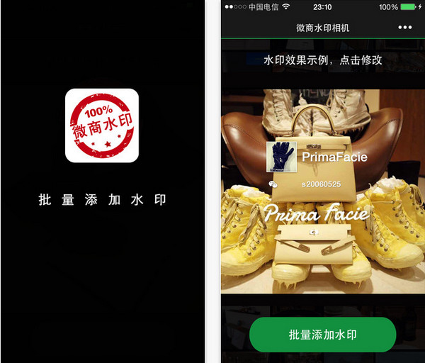 微商水印相機(jī)
