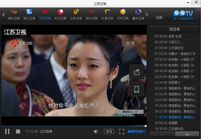 江蘇衛(wèi)視電腦版下載 v3 布布版圖2