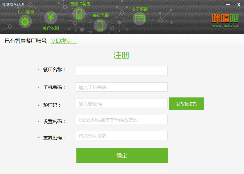 咪嘻吧餐飲管理系統(tǒng)