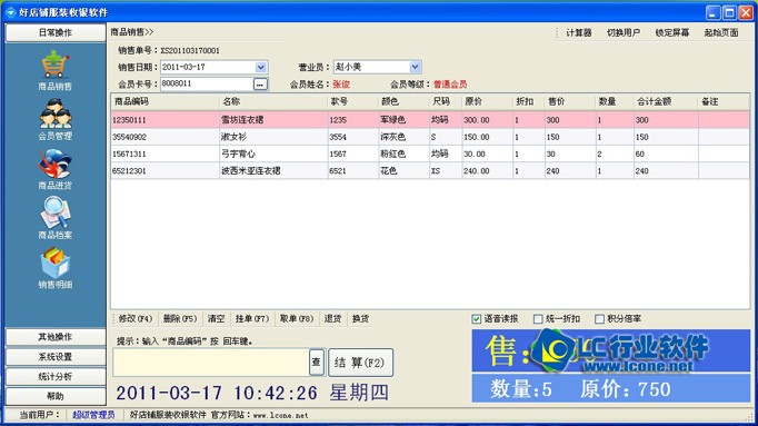 好店鋪服裝店收銀管理軟件