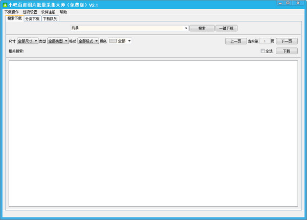 百度圖片下載器