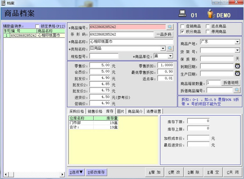 大洋超市收銀系統(tǒng)