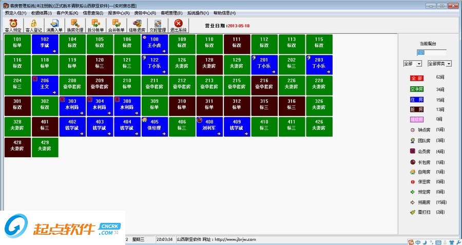 聯(lián)亞酒店客房管理系統(tǒng)