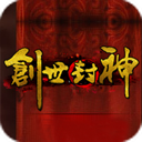 新浪創(chuàng)世封神輔助 綠色版 