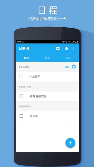 日事清手機(jī)版 v6.21.4 安卓版圖1