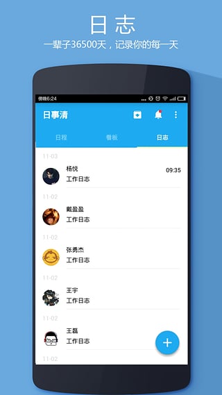 日事清手機(jī)版 v6.21.4 安卓版圖4
